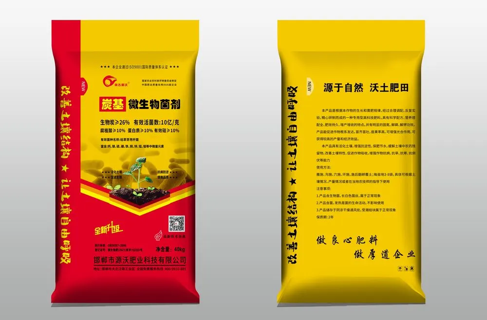 炭基有机肥