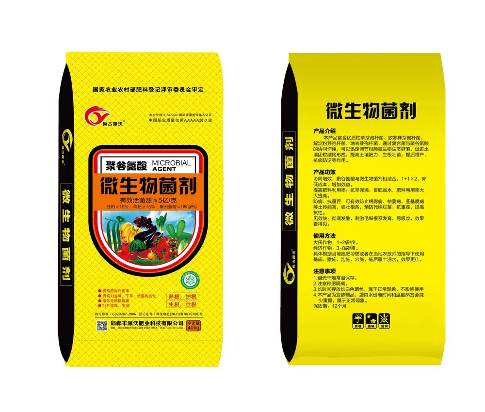 聚谷氨酸复合肥