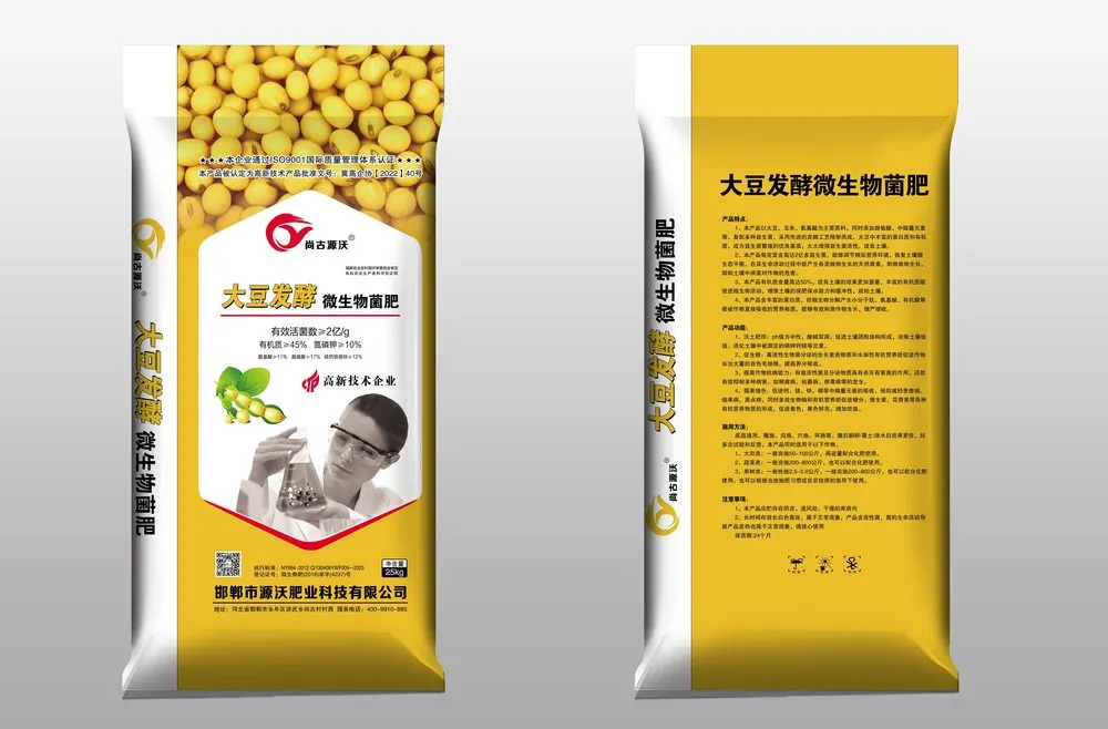 大豆发酵微生物菌肥
